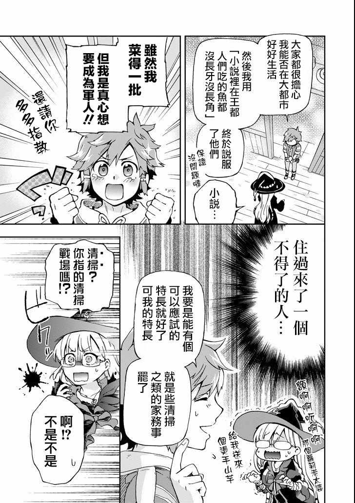 《好比是最终迷宫前的少年到新手村生活一般的故事》漫画最新章节第1话免费下拉式在线观看章节第【44】张图片