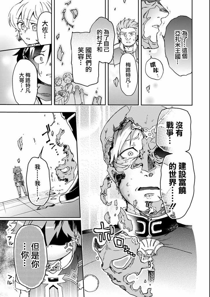 《好比是最终迷宫前的少年到新手村生活一般的故事》漫画最新章节第9话免费下拉式在线观看章节第【8】张图片