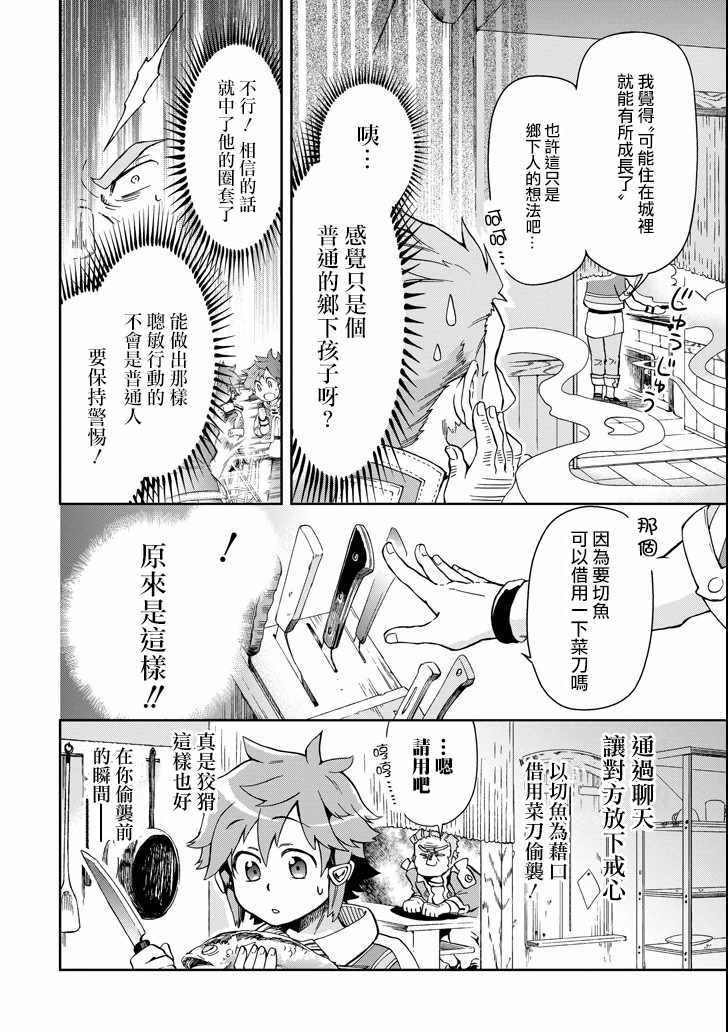 《好比是最终迷宫前的少年到新手村生活一般的故事》漫画最新章节第5话免费下拉式在线观看章节第【16】张图片