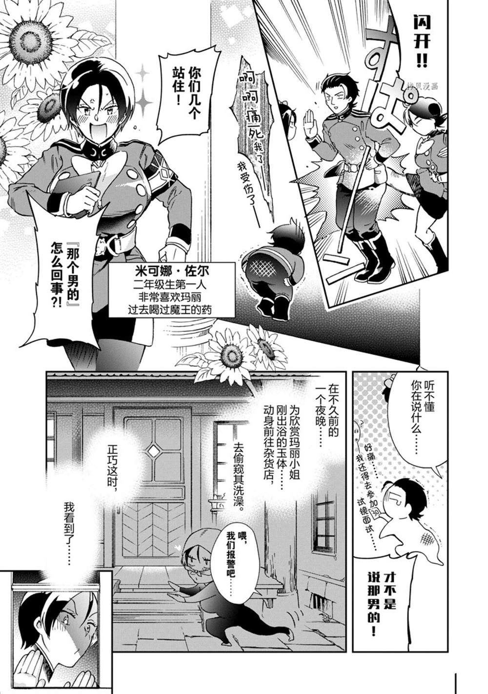 《好比是最终迷宫前的少年到新手村生活一般的故事》漫画最新章节第46.1话 试看版免费下拉式在线观看章节第【17】张图片