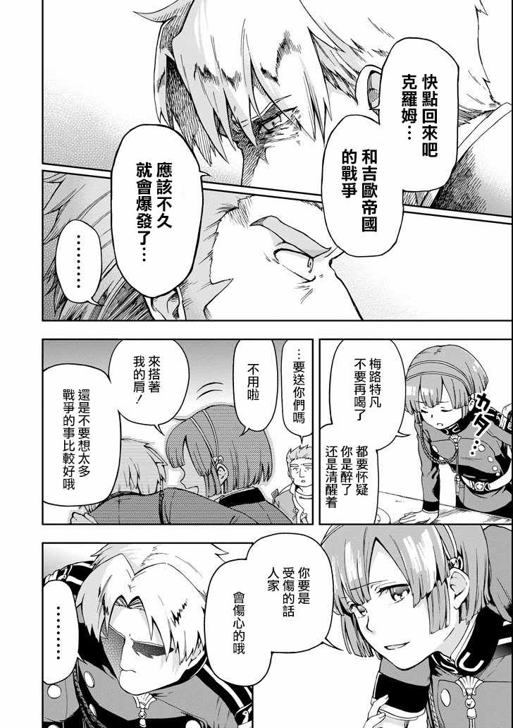 《好比是最终迷宫前的少年到新手村生活一般的故事》漫画最新章节第6话免费下拉式在线观看章节第【32】张图片