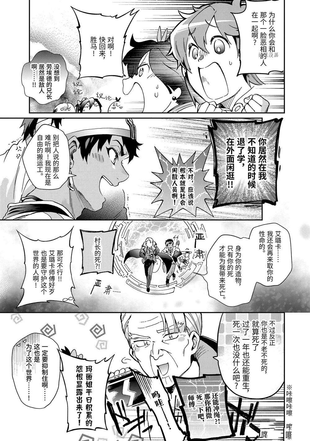 《好比是最终迷宫前的少年到新手村生活一般的故事》漫画最新章节第44.4话 试看版免费下拉式在线观看章节第【11】张图片