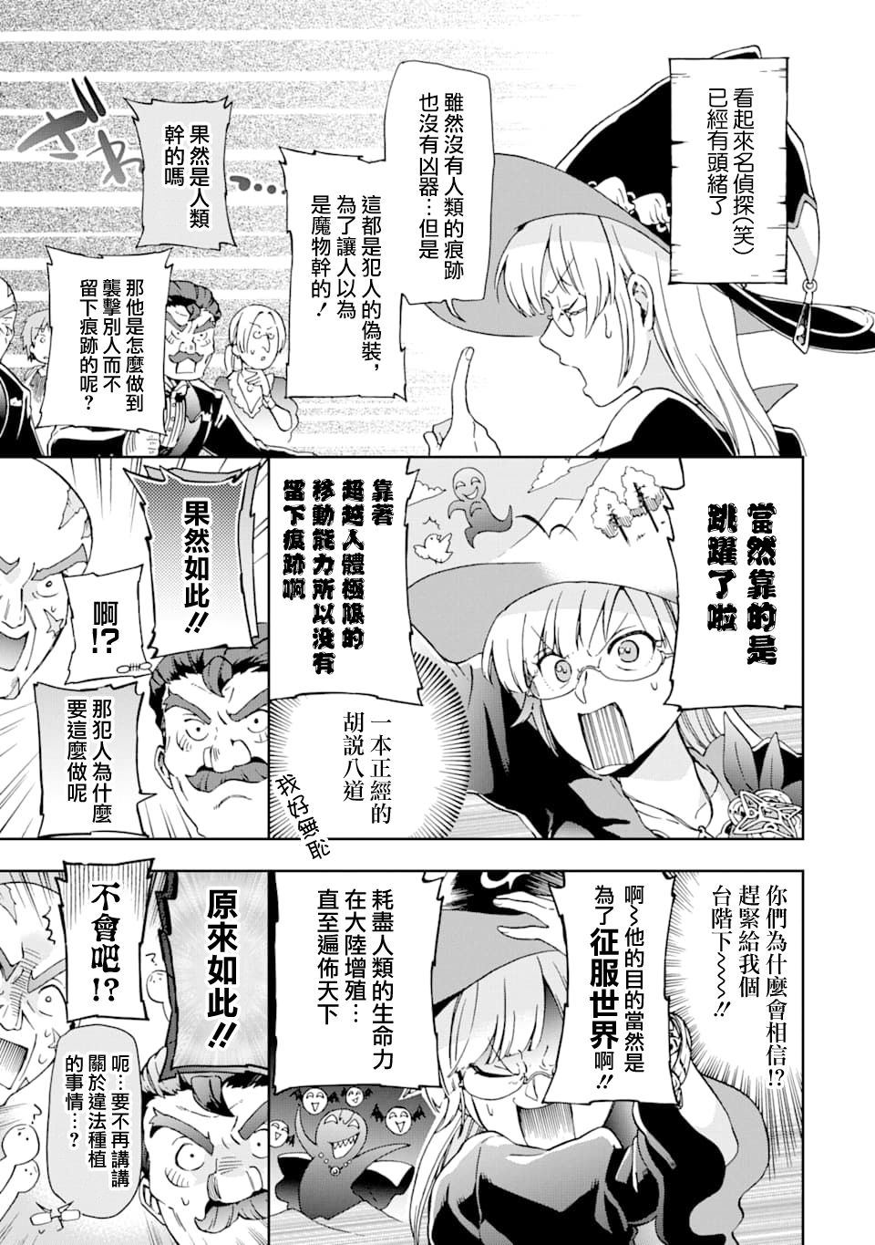 《好比是最终迷宫前的少年到新手村生活一般的故事》漫画最新章节第25话免费下拉式在线观看章节第【3】张图片