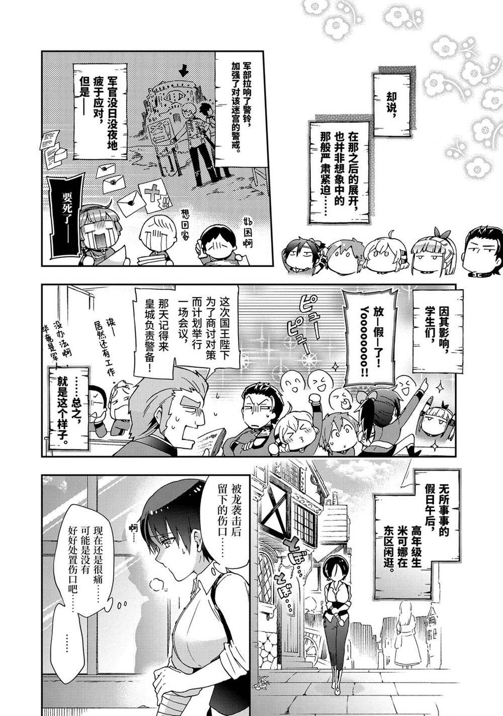 《好比是最终迷宫前的少年到新手村生活一般的故事》漫画最新章节第30.2话免费下拉式在线观看章节第【9】张图片