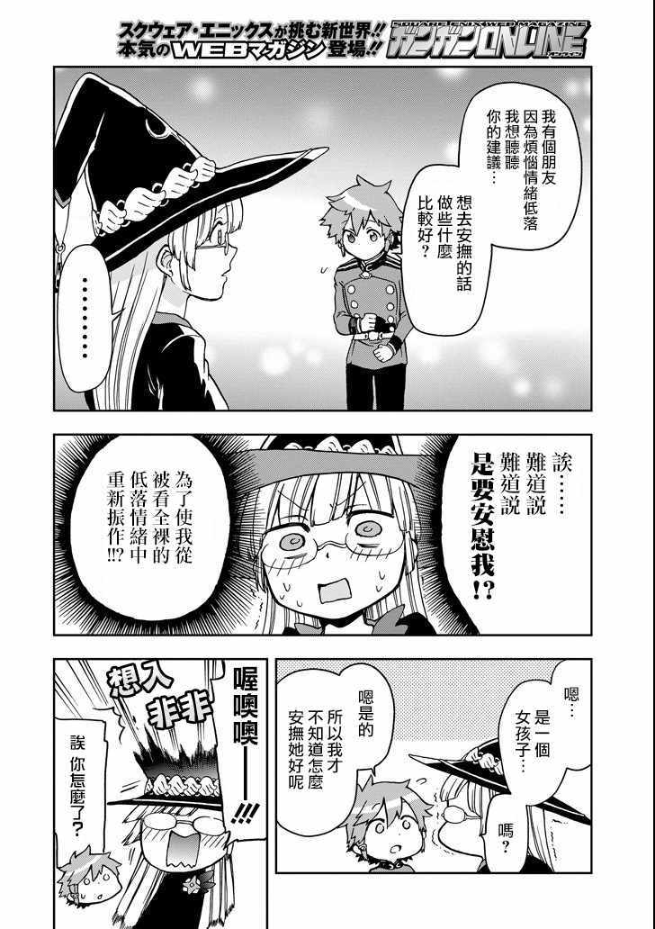 《好比是最终迷宫前的少年到新手村生活一般的故事》漫画最新章节第11话免费下拉式在线观看章节第【34】张图片