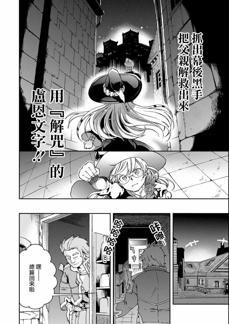 《好比是最终迷宫前的少年到新手村生活一般的故事》漫画最新章节第6话免费下拉式在线观看章节第【26】张图片