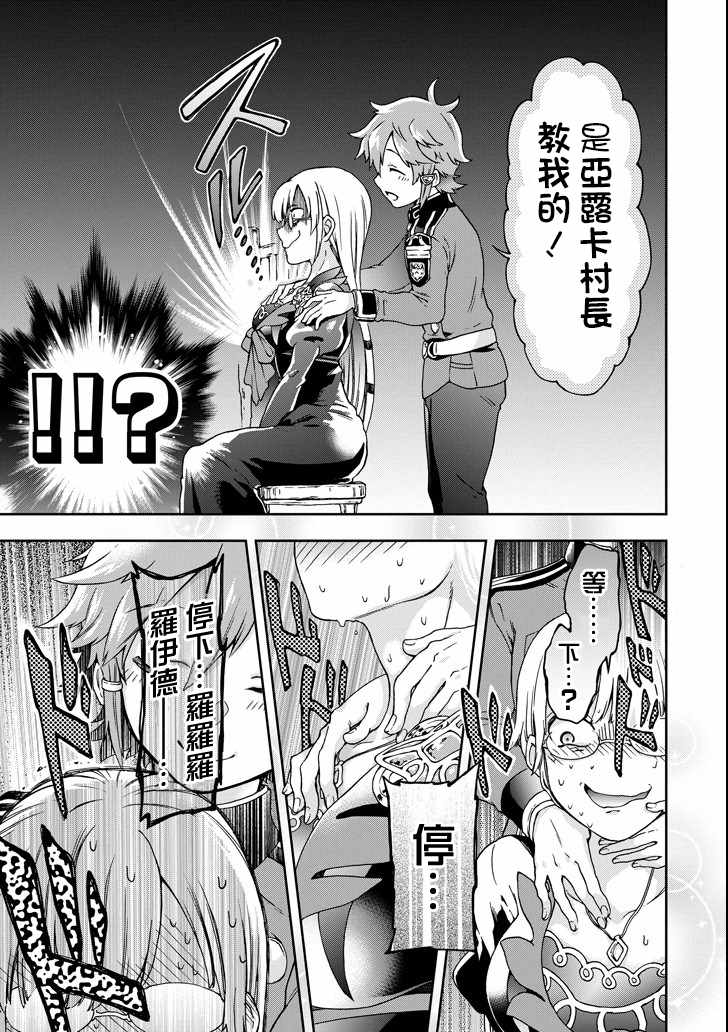 《好比是最终迷宫前的少年到新手村生活一般的故事》漫画最新章节第19话免费下拉式在线观看章节第【19】张图片