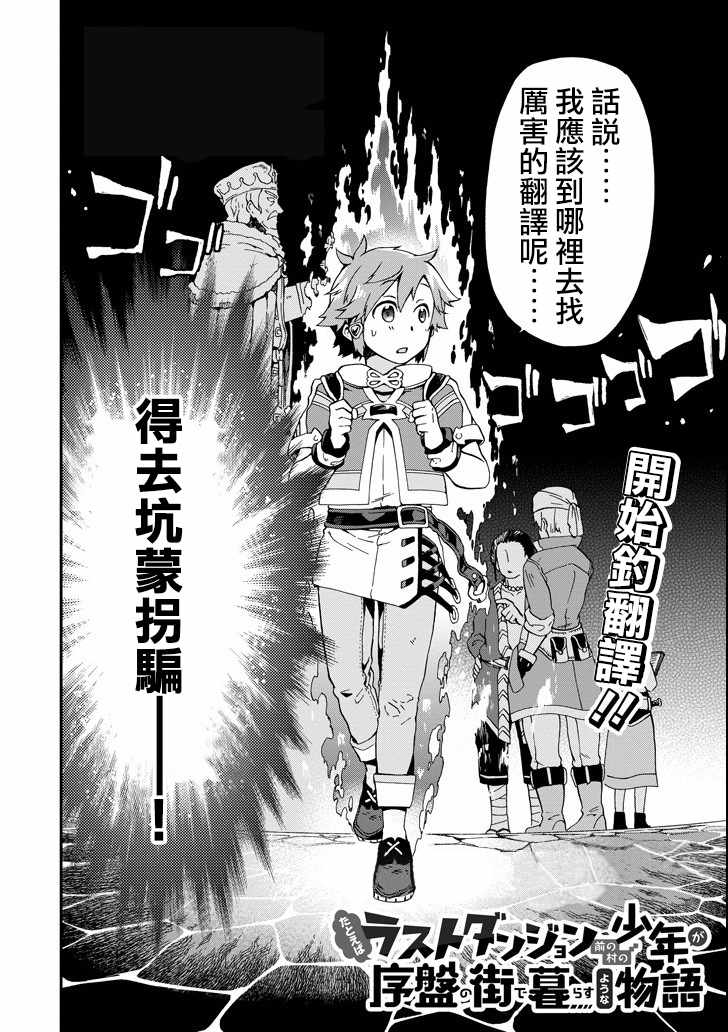 《好比是最终迷宫前的少年到新手村生活一般的故事》漫画最新章节第16话免费下拉式在线观看章节第【34】张图片