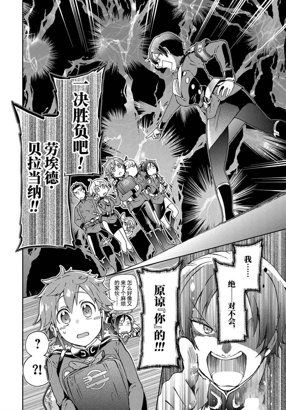 《好比是最终迷宫前的少年到新手村生活一般的故事》漫画最新章节第28.2话免费下拉式在线观看章节第【16】张图片