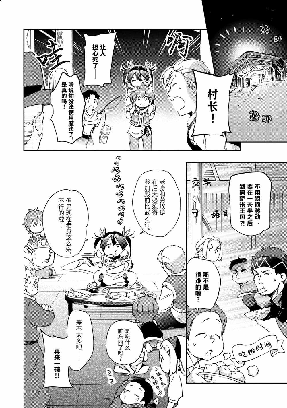 《好比是最终迷宫前的少年到新手村生活一般的故事》漫画最新章节第42.1话免费下拉式在线观看章节第【10】张图片