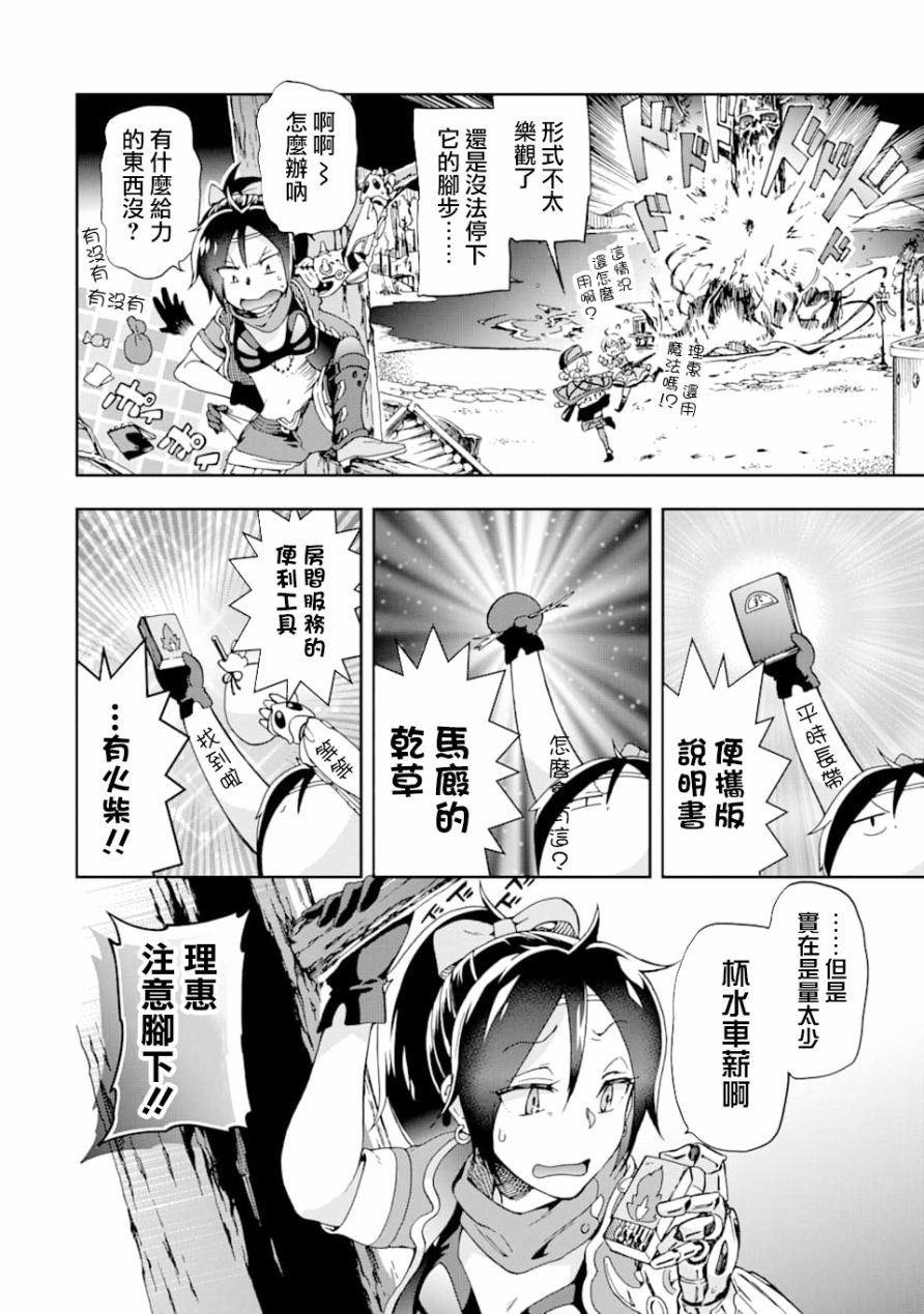 《好比是最终迷宫前的少年到新手村生活一般的故事》漫画最新章节第26话免费下拉式在线观看章节第【18】张图片