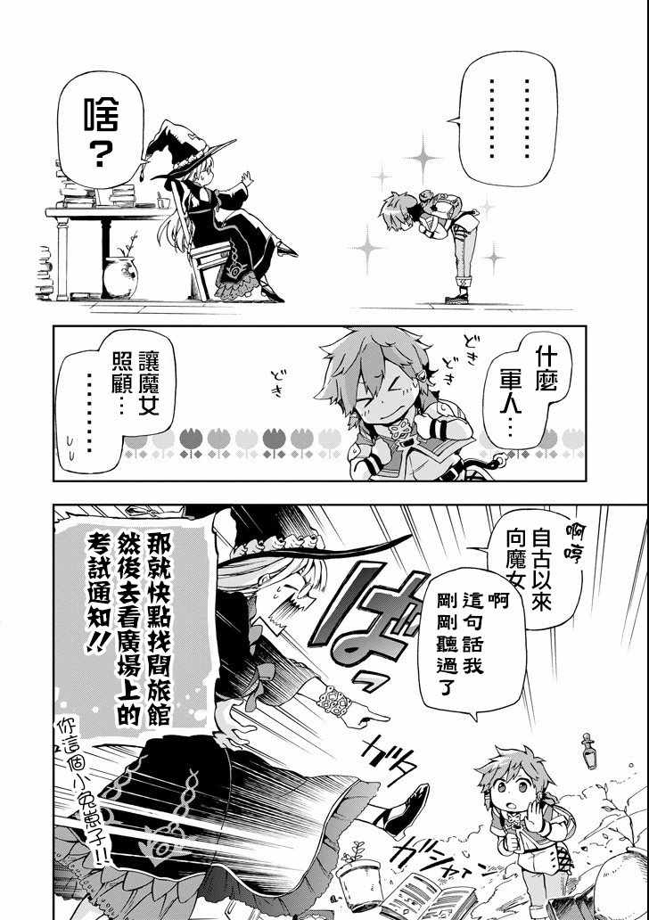 《好比是最终迷宫前的少年到新手村生活一般的故事》漫画最新章节第1话免费下拉式在线观看章节第【11】张图片