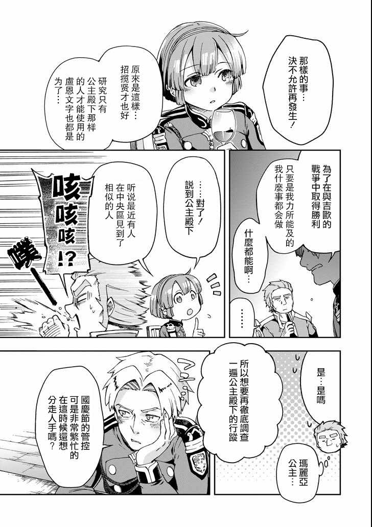 《好比是最终迷宫前的少年到新手村生活一般的故事》漫画最新章节第6话免费下拉式在线观看章节第【29】张图片