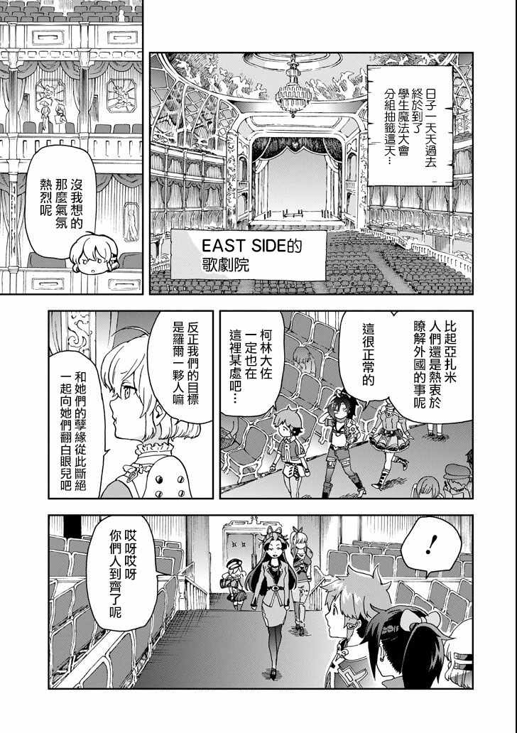 《好比是最终迷宫前的少年到新手村生活一般的故事》漫画最新章节第12话免费下拉式在线观看章节第【19】张图片