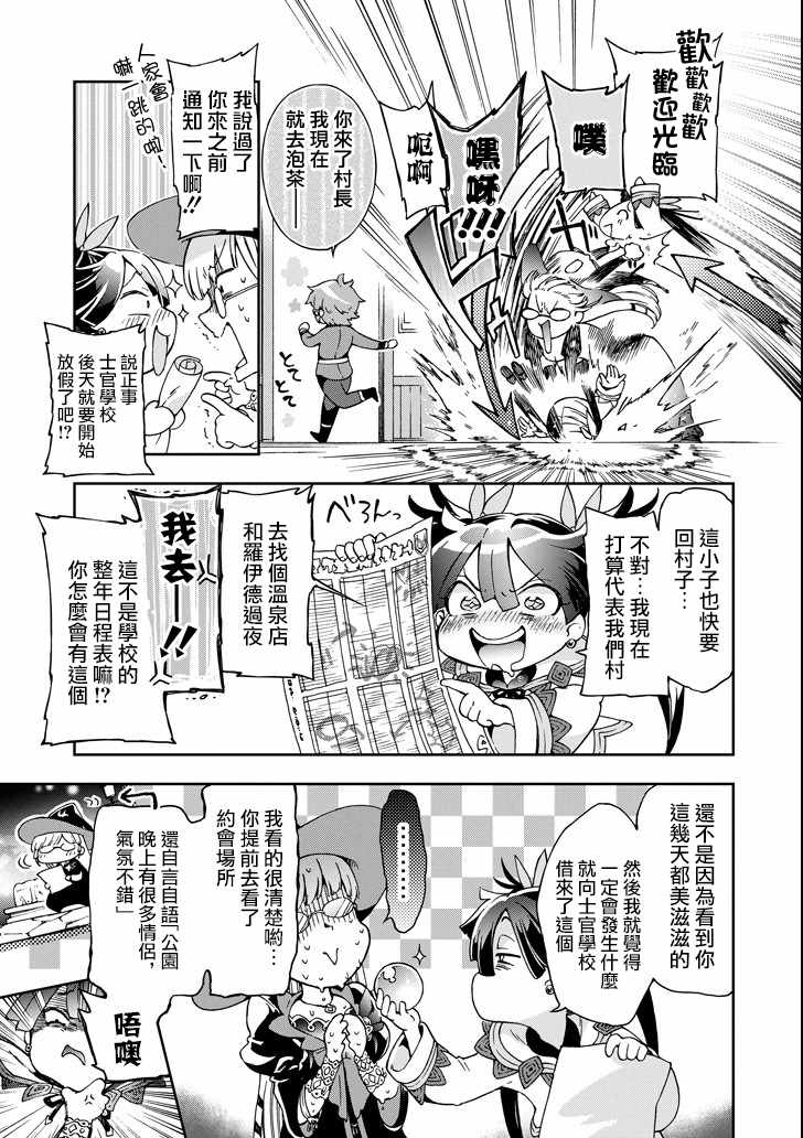 《好比是最终迷宫前的少年到新手村生活一般的故事》漫画最新章节第19话免费下拉式在线观看章节第【17】张图片