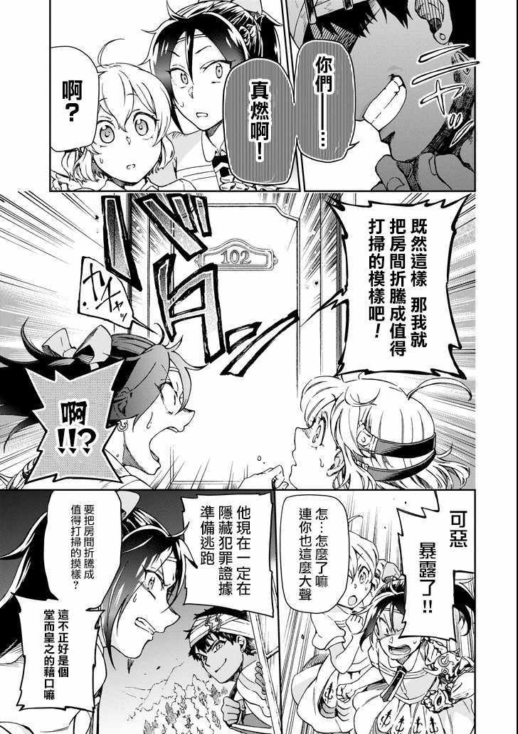 《好比是最终迷宫前的少年到新手村生活一般的故事》漫画最新章节第23话免费下拉式在线观看章节第【5】张图片