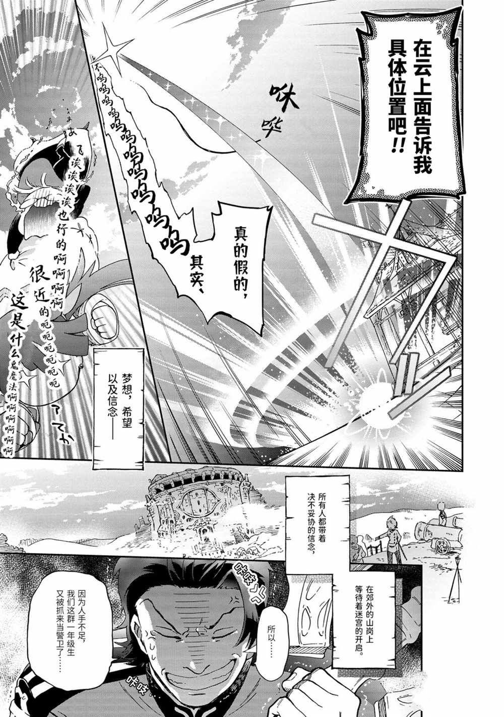 《好比是最终迷宫前的少年到新手村生活一般的故事》漫画最新章节第32.2话免费下拉式在线观看章节第【12】张图片