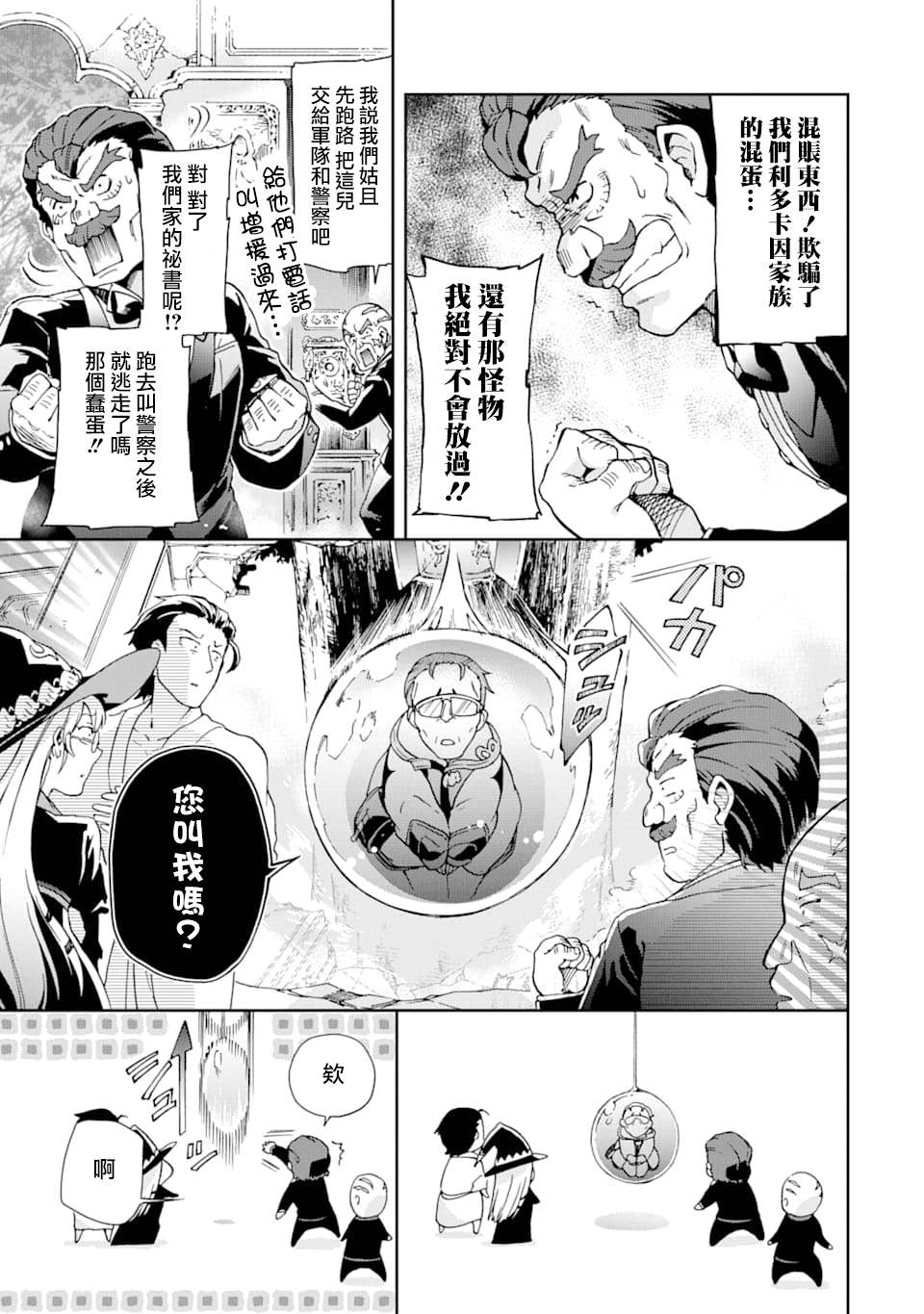 《好比是最终迷宫前的少年到新手村生活一般的故事》漫画最新章节第27.1话免费下拉式在线观看章节第【5】张图片