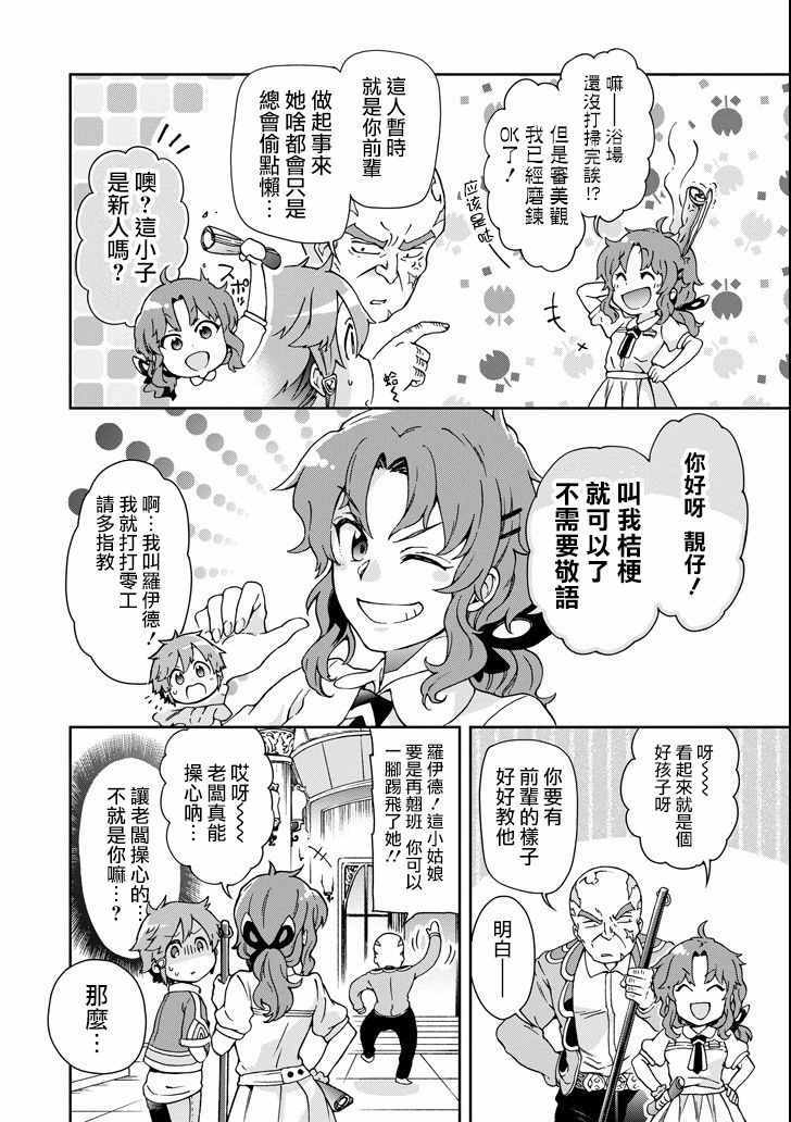 《好比是最终迷宫前的少年到新手村生活一般的故事》漫画最新章节第20话免费下拉式在线观看章节第【8】张图片