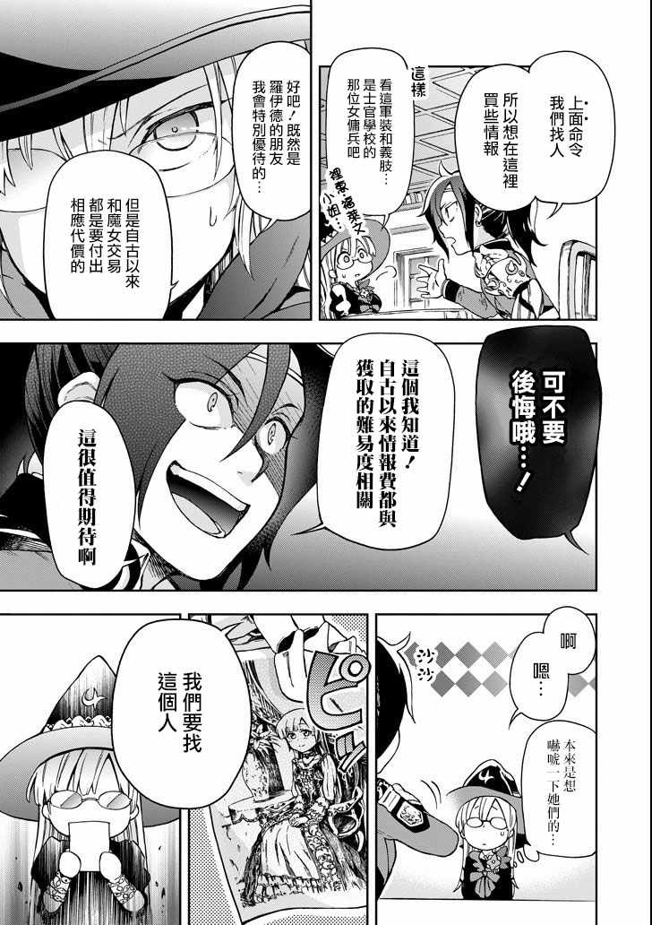 《好比是最终迷宫前的少年到新手村生活一般的故事》漫画最新章节第7话免费下拉式在线观看章节第【9】张图片