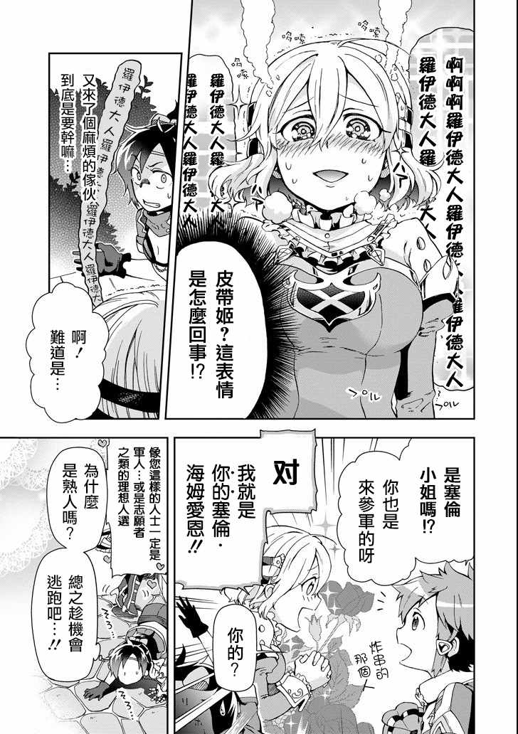 《好比是最终迷宫前的少年到新手村生活一般的故事》漫画最新章节第3话免费下拉式在线观看章节第【11】张图片