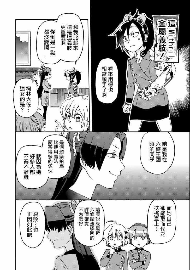 《好比是最终迷宫前的少年到新手村生活一般的故事》漫画最新章节第11话免费下拉式在线观看章节第【26】张图片