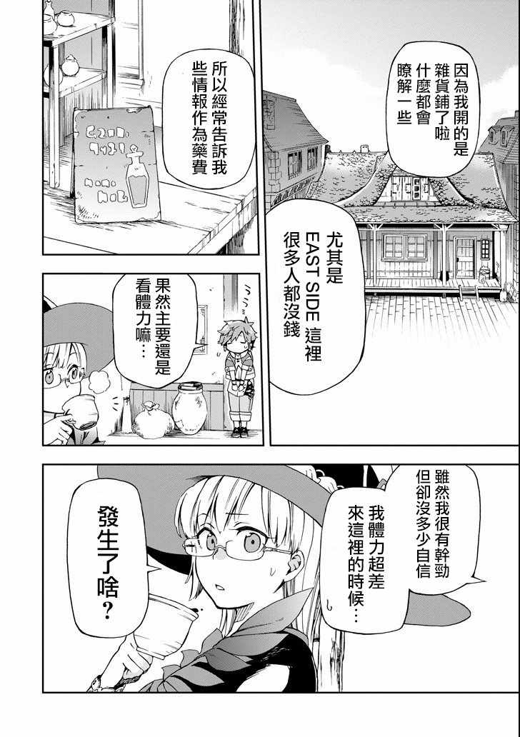 《好比是最终迷宫前的少年到新手村生活一般的故事》漫画最新章节第1话免费下拉式在线观看章节第【37】张图片