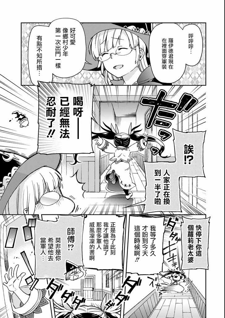 《好比是最终迷宫前的少年到新手村生活一般的故事》漫画最新章节第9话免费下拉式在线观看章节第【30】张图片