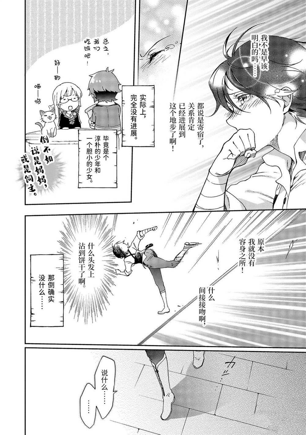 《好比是最终迷宫前的少年到新手村生活一般的故事》漫画最新章节第31.1话免费下拉式在线观看章节第【9】张图片