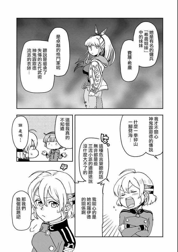 《好比是最终迷宫前的少年到新手村生活一般的故事》漫画最新章节第11话免费下拉式在线观看章节第【31】张图片