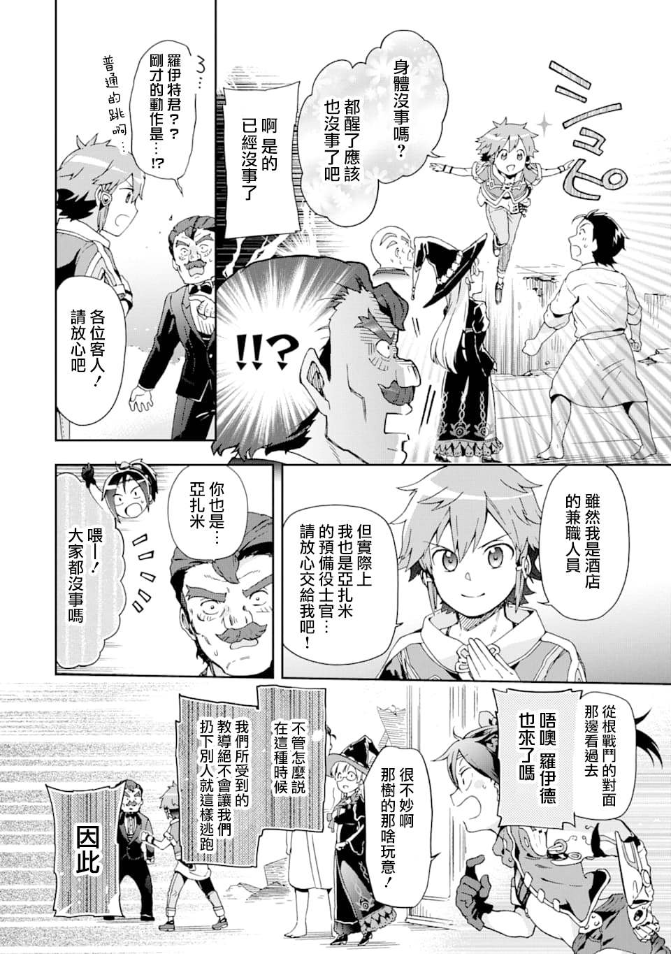 《好比是最终迷宫前的少年到新手村生活一般的故事》漫画最新章节第27.1话免费下拉式在线观看章节第【28】张图片