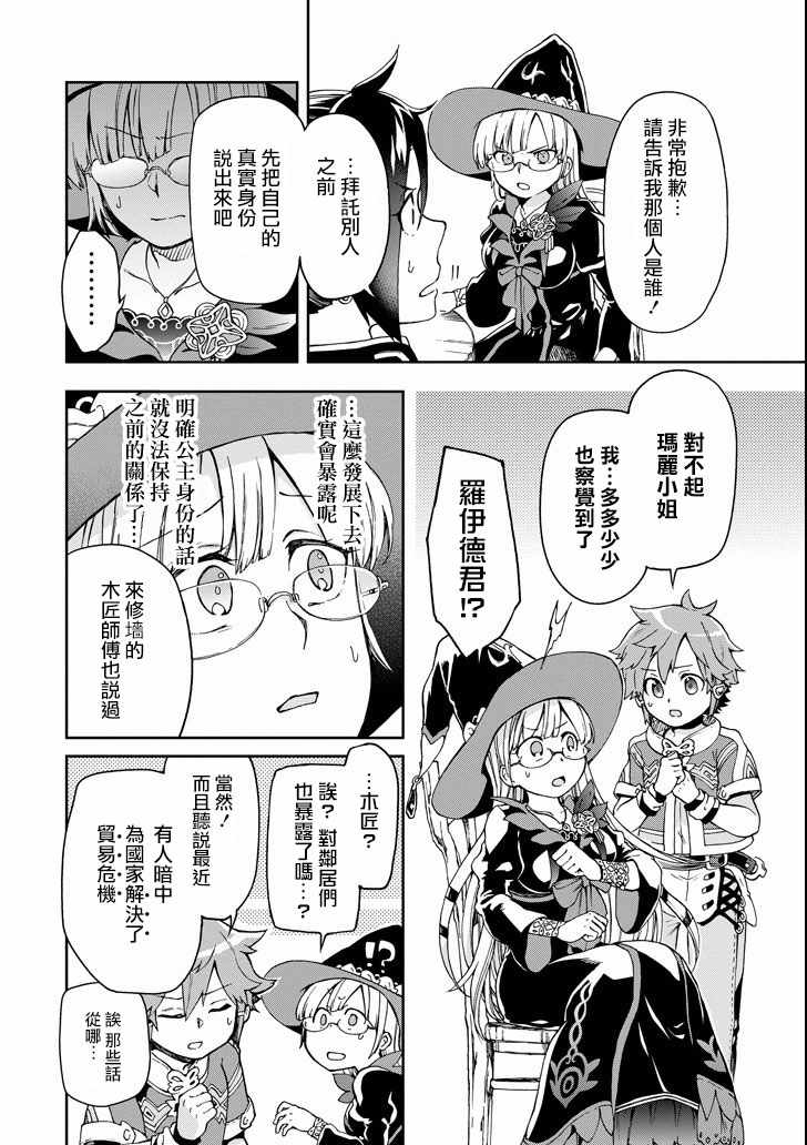 《好比是最终迷宫前的少年到新手村生活一般的故事》漫画最新章节第7话免费下拉式在线观看章节第【18】张图片