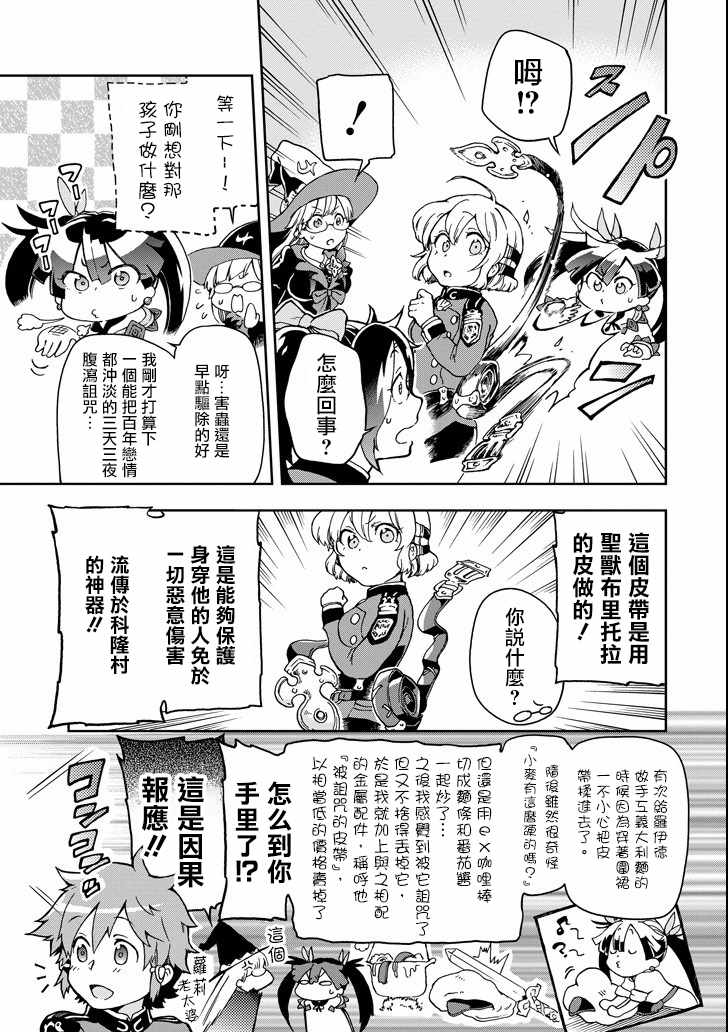 《好比是最终迷宫前的少年到新手村生活一般的故事》漫画最新章节第9话免费下拉式在线观看章节第【34】张图片