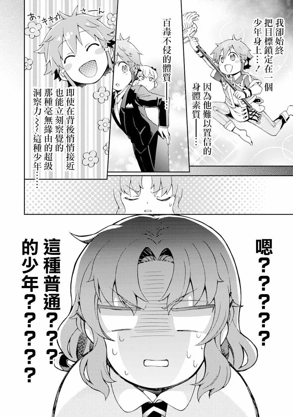 《好比是最终迷宫前的少年到新手村生活一般的故事》漫画最新章节第25话免费下拉式在线观看章节第【12】张图片