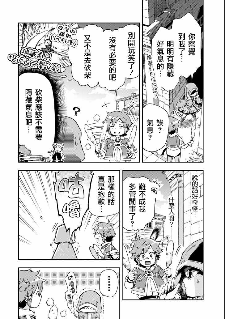 《好比是最终迷宫前的少年到新手村生活一般的故事》漫画最新章节第2话免费下拉式在线观看章节第【22】张图片