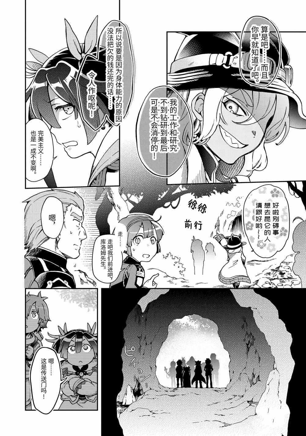 《好比是最终迷宫前的少年到新手村生活一般的故事》漫画最新章节第38.1话免费下拉式在线观看章节第【6】张图片