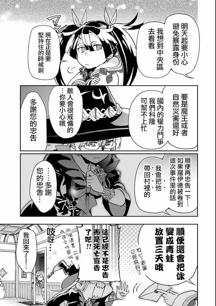 《好比是最终迷宫前的少年到新手村生活一般的故事》漫画最新章节第5话免费下拉式在线观看章节第【23】张图片