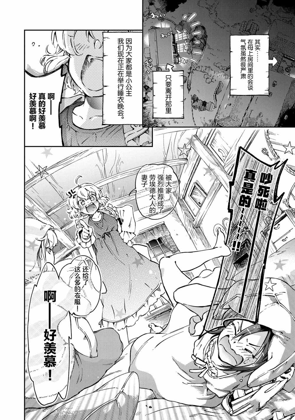 《好比是最终迷宫前的少年到新手村生活一般的故事》漫画最新章节第39.2话免费下拉式在线观看章节第【19】张图片