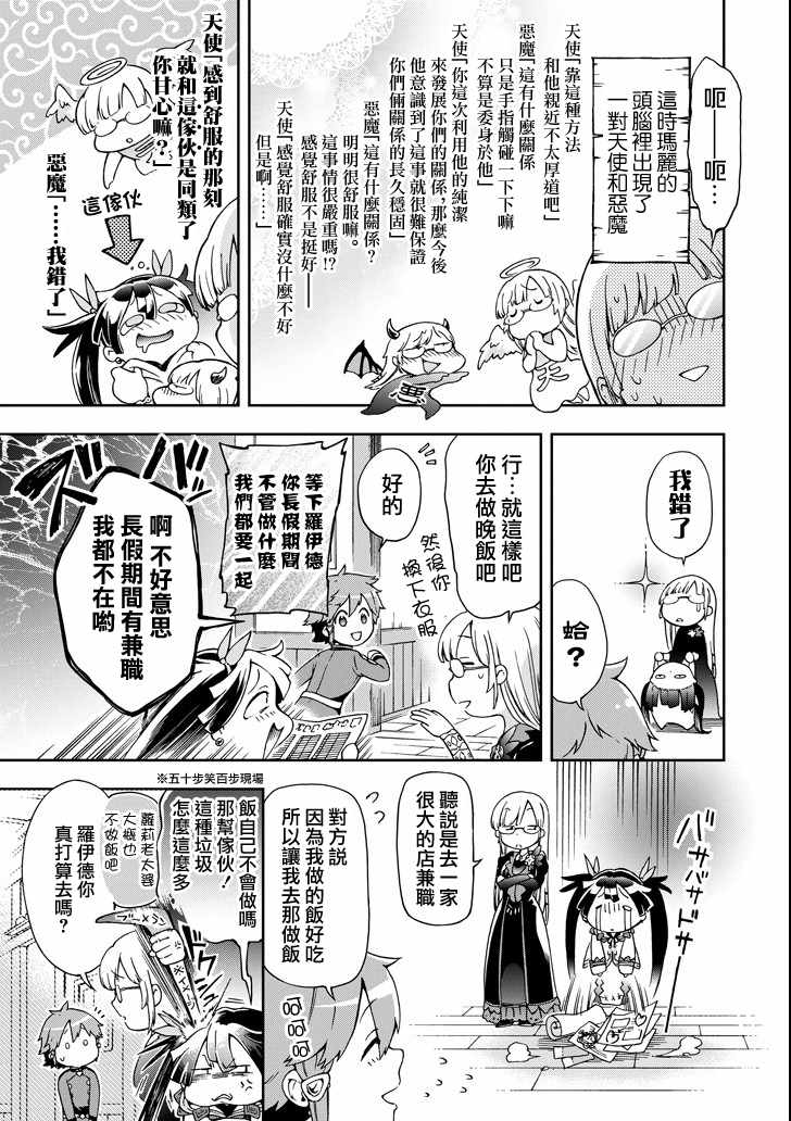 《好比是最终迷宫前的少年到新手村生活一般的故事》漫画最新章节第19话免费下拉式在线观看章节第【21】张图片