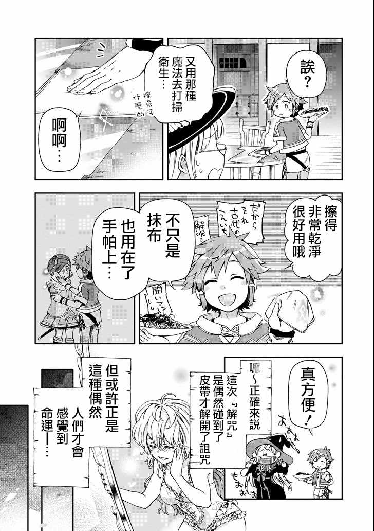 《好比是最终迷宫前的少年到新手村生活一般的故事》漫画最新章节第2话免费下拉式在线观看章节第【55】张图片