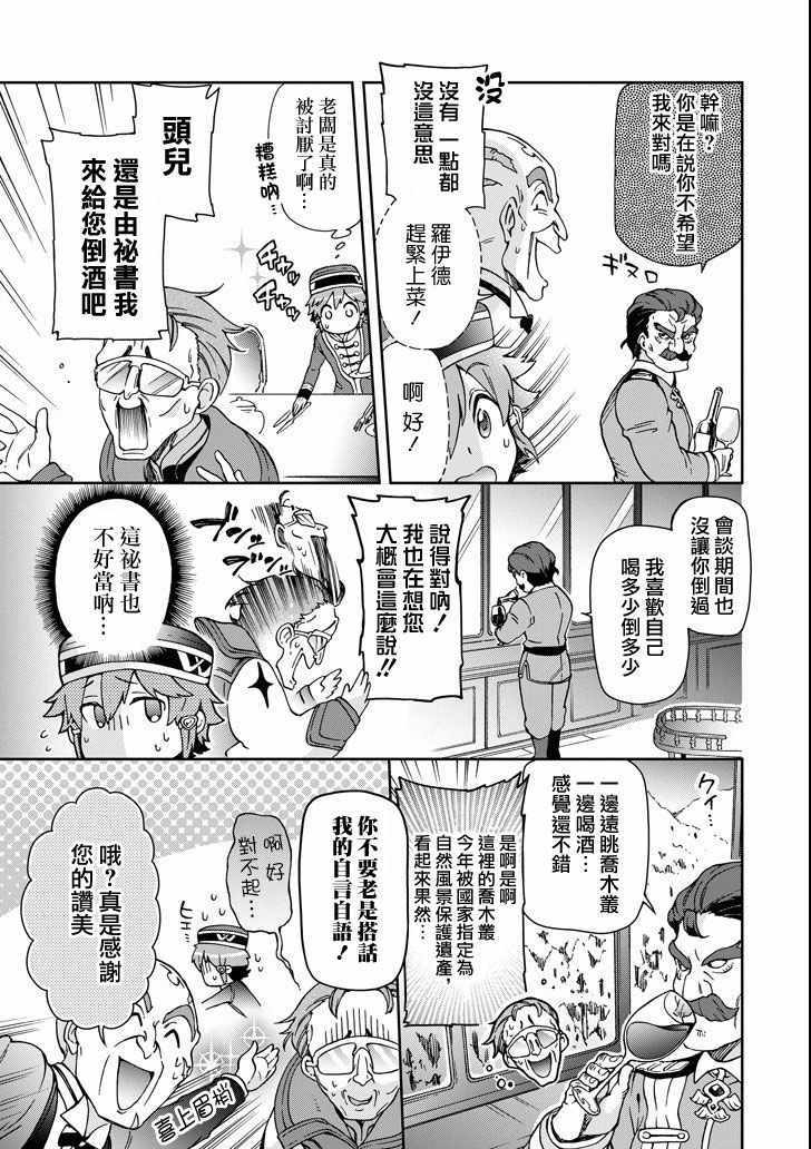 《好比是最终迷宫前的少年到新手村生活一般的故事》漫画最新章节第20话免费下拉式在线观看章节第【17】张图片