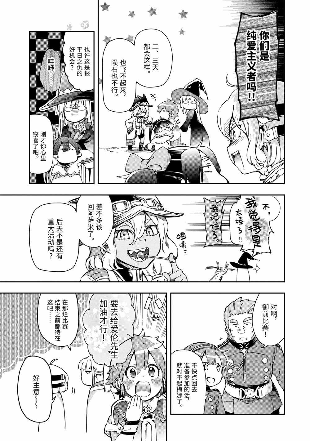 《好比是最终迷宫前的少年到新手村生活一般的故事》漫画最新章节第40.1话免费下拉式在线观看章节第【19】张图片