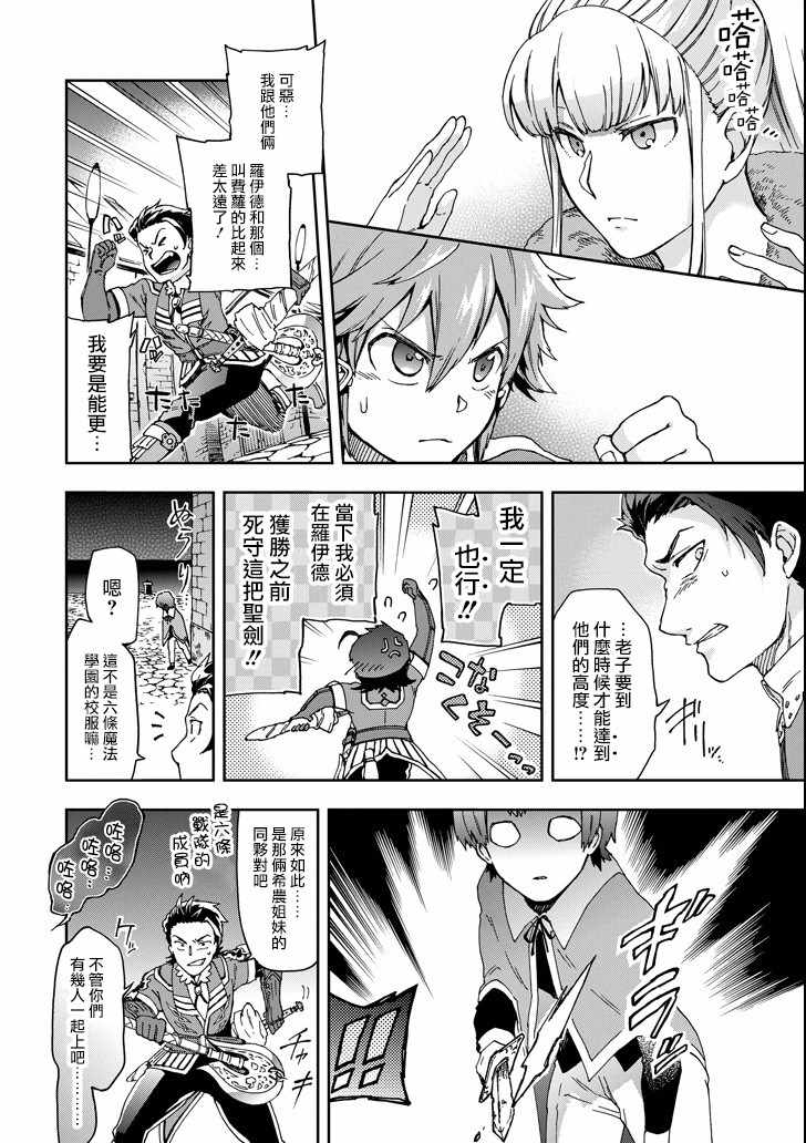 《好比是最终迷宫前的少年到新手村生活一般的故事》漫画最新章节第17话免费下拉式在线观看章节第【18】张图片