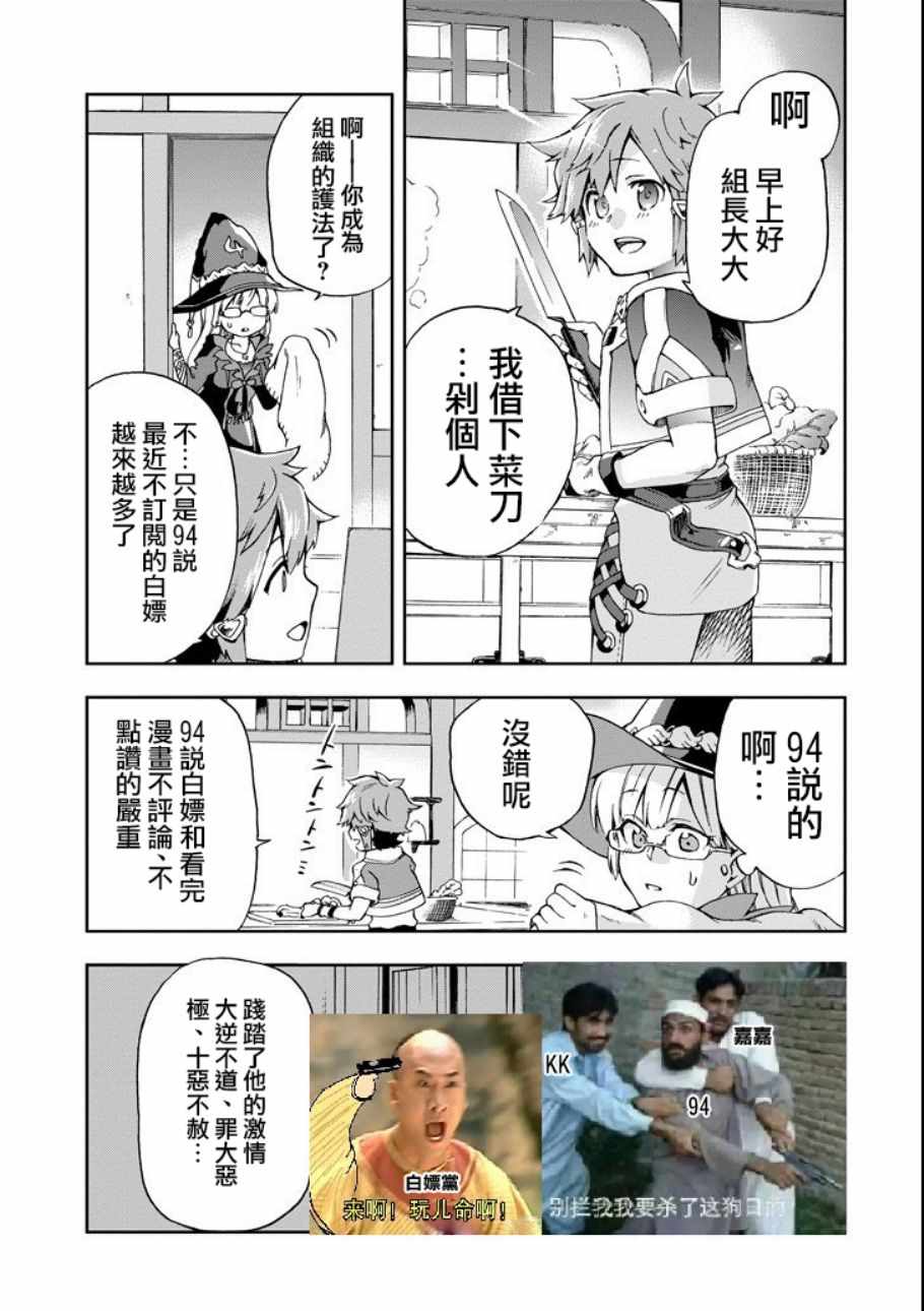 《好比是最终迷宫前的少年到新手村生活一般的故事》漫画最新章节新手村生活 番外3免费下拉式在线观看章节第【4】张图片