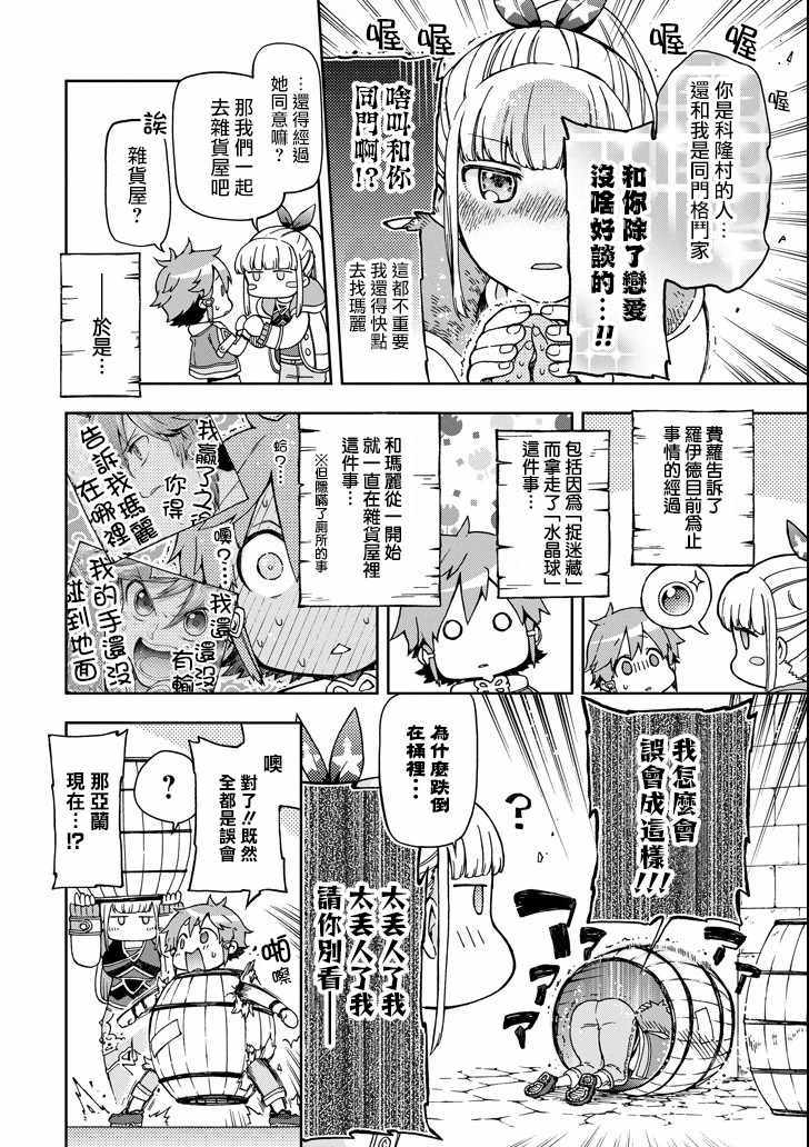 《好比是最终迷宫前的少年到新手村生活一般的故事》漫画最新章节第18.1话免费下拉式在线观看章节第【14】张图片