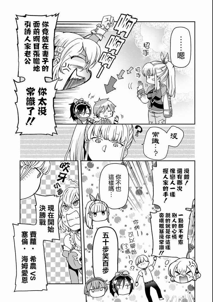 《好比是最终迷宫前的少年到新手村生活一般的故事》漫画最新章节第14话免费下拉式在线观看章节第【15】张图片