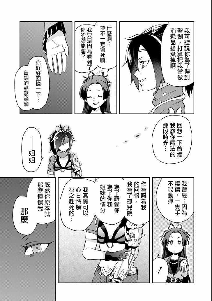 《好比是最终迷宫前的少年到新手村生活一般的故事》漫画最新章节第12话免费下拉式在线观看章节第【21】张图片