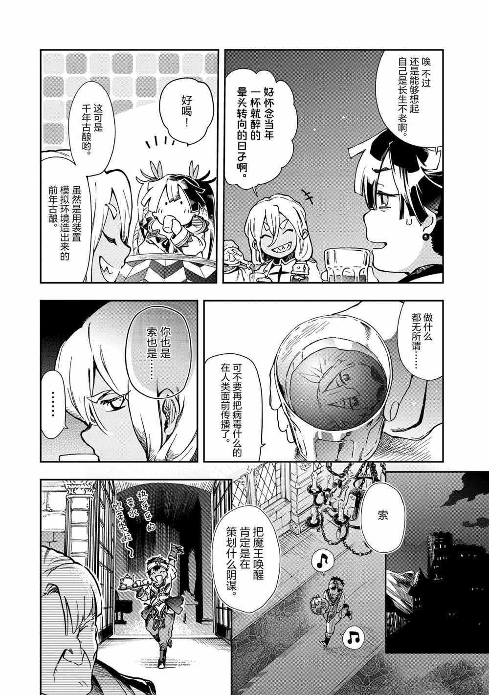 《好比是最终迷宫前的少年到新手村生活一般的故事》漫画最新章节第39.2话免费下拉式在线观看章节第【9】张图片