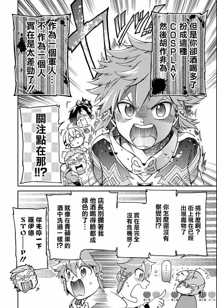 《好比是最终迷宫前的少年到新手村生活一般的故事》漫画最新章节第9话免费下拉式在线观看章节第【9】张图片