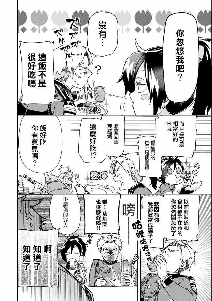 《好比是最终迷宫前的少年到新手村生活一般的故事》漫画最新章节第5话免费下拉式在线观看章节第【34】张图片